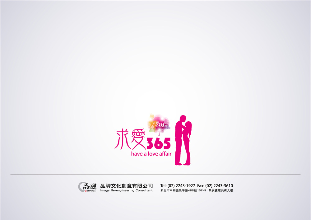 品牌行銷CIS設計love365015
