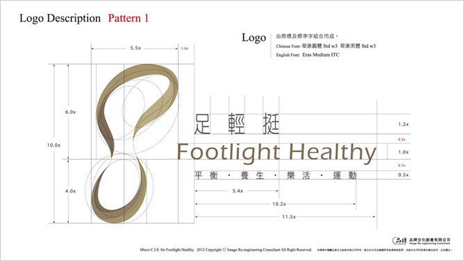 品牌行銷CIS設計footlight006