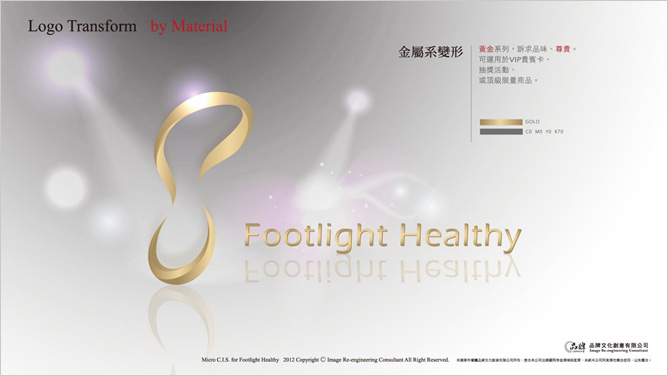 品牌行銷CIS設計footlight013