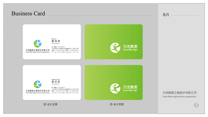 品牌行銷CIS設計yuanmao020