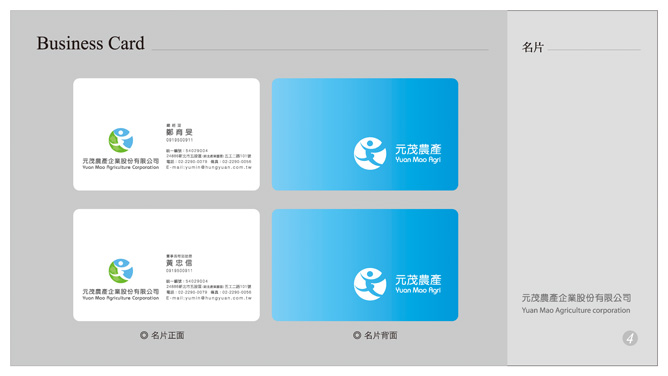品牌行銷CIS設計yuanmao021